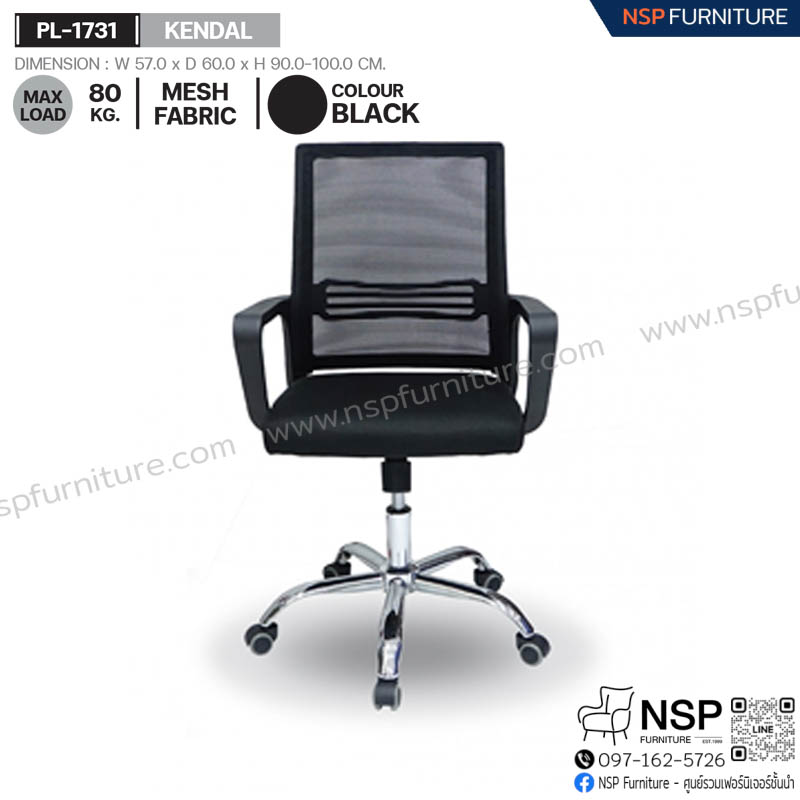 เก้าอี้ KENDAL รุ่น PL-1731 - NSP Furniture