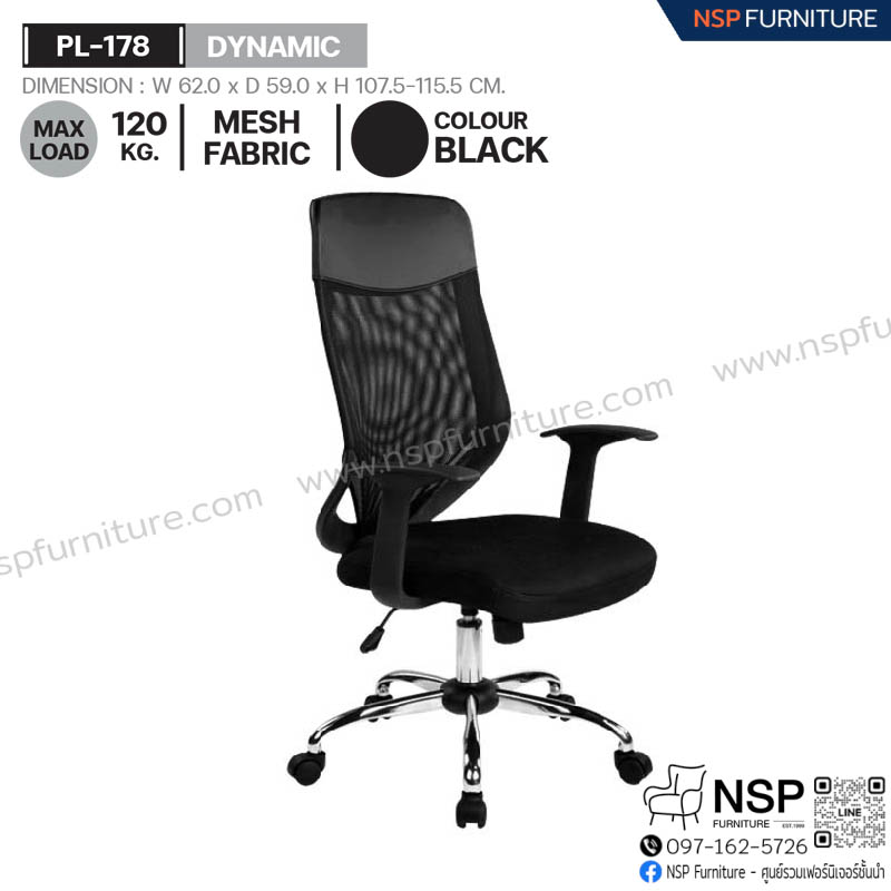 เก้าอี้ DYNAMIC รุ่น PL-178 - NSP Furniture