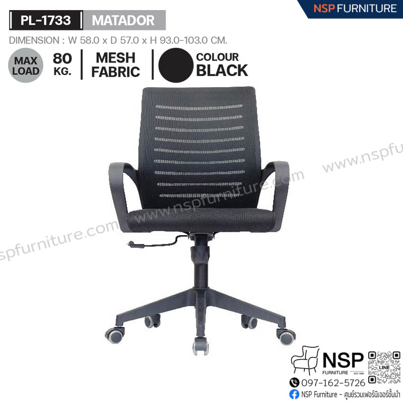 เก้าอี้ MATADOR รุ่น PL-1733 - NSP Furniture