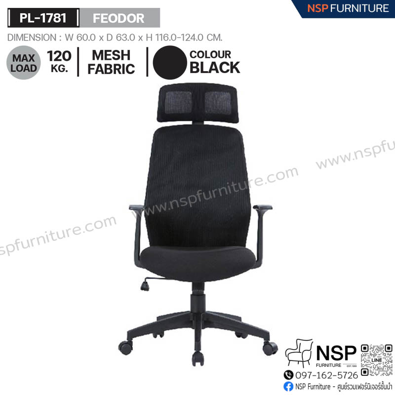 เก้าอี้ FEODOR รุ่น PL-1781 - NSP Furniture