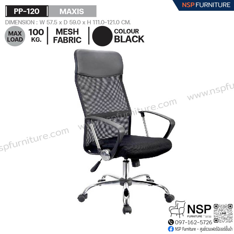 เก้าอี้ MAXIS รุ่น PP-120 - NSP Furniture