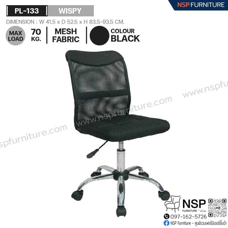 เก้าอี้ WISPY รุ่น PL-133 - NSP Furniture