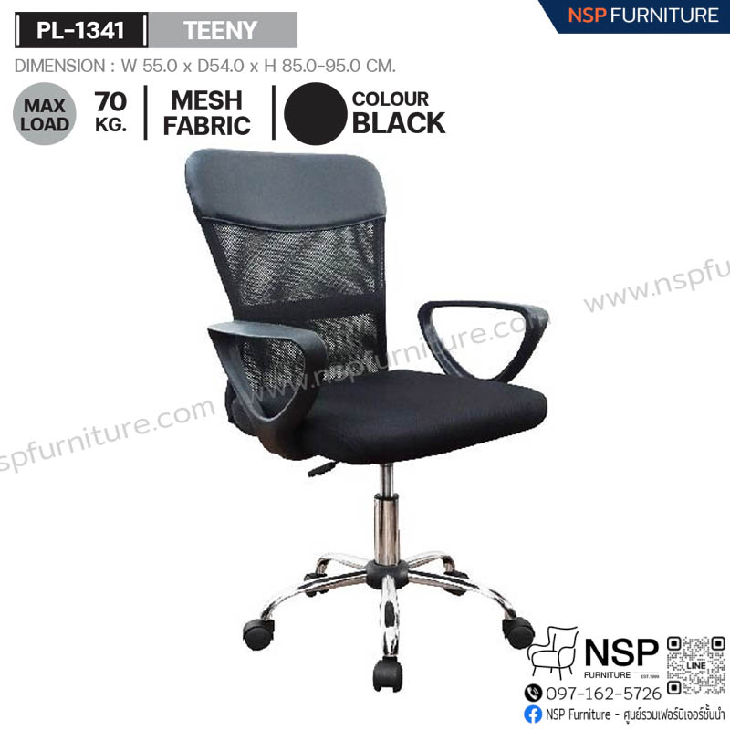 เก้าอี้ TEENY รุ่น PL-1341 - NSP Furniture