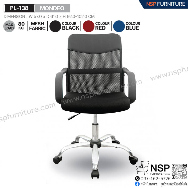 เก้าอี้ MONDEO รุ่น PL-138 - NSP Furniture