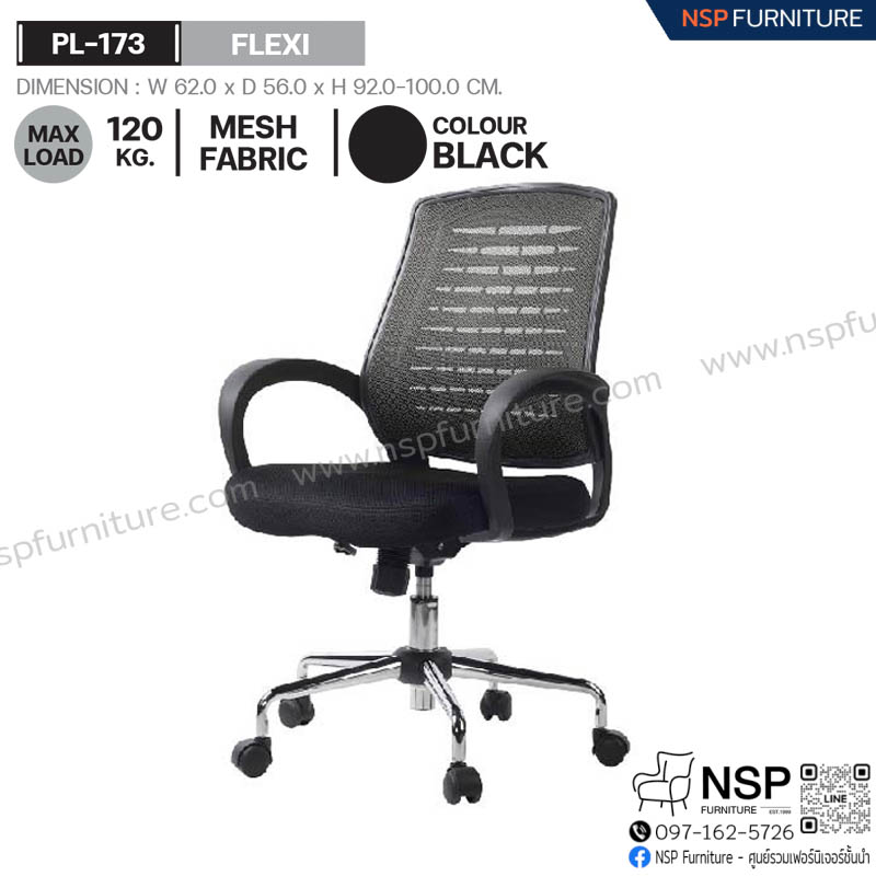 เก้าอี้ FLEXI รุ่น PL-173 - NSP Furniture