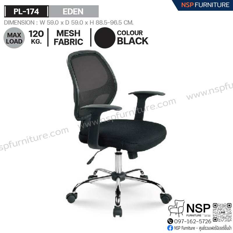 เก้าอี้ EDEN รุ่น PL-174 - NSP Furniture