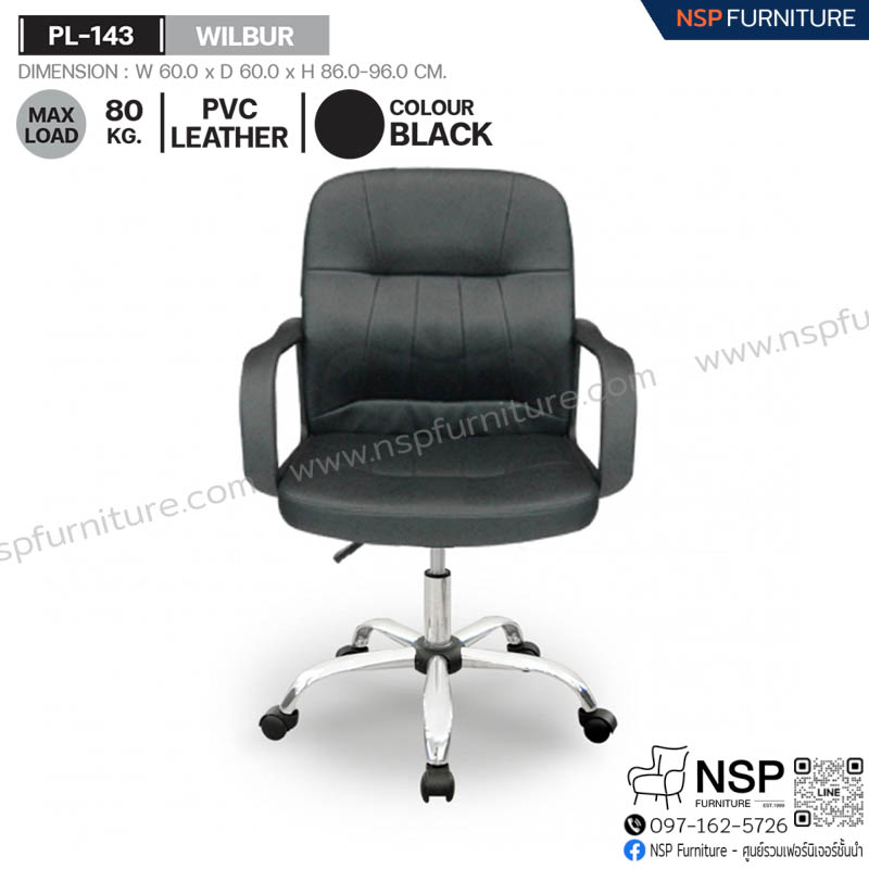 เก้าอี้ WILBUR รุ่น PL-143 - NSP Furniture