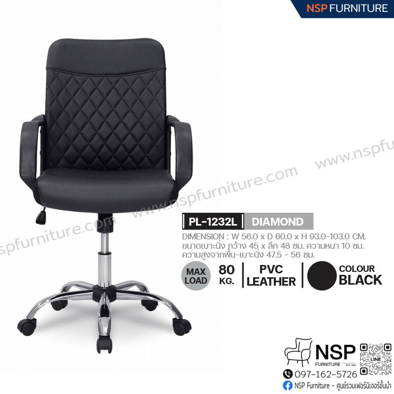 เก้าอี้ DIAMOND รุ่น PL-1232L - NSP Furniture