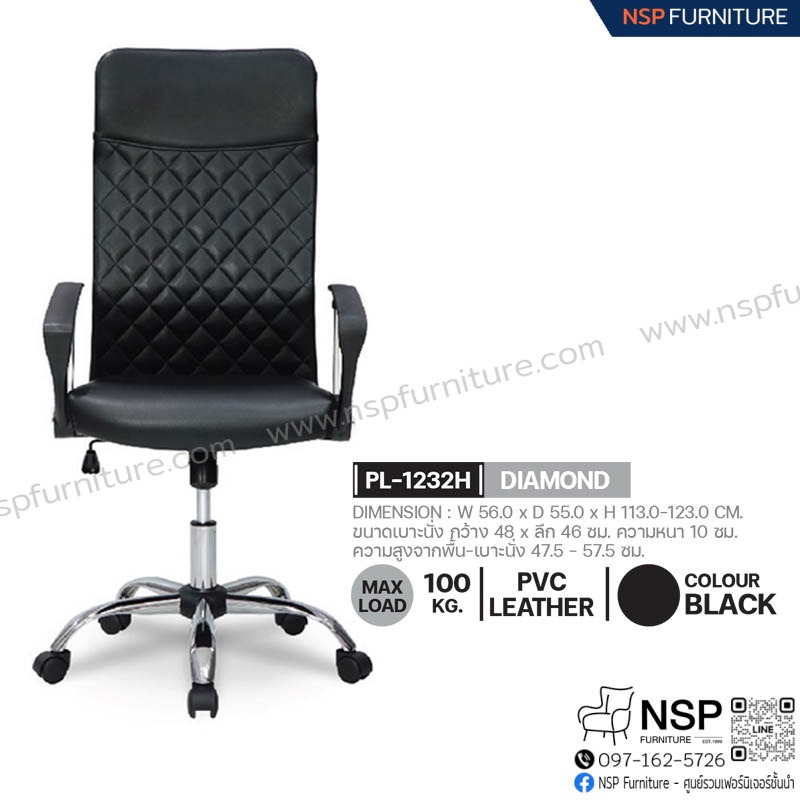 เก้าอี้ DIAMOND รุ่น PL-1232H - NSP Furniture