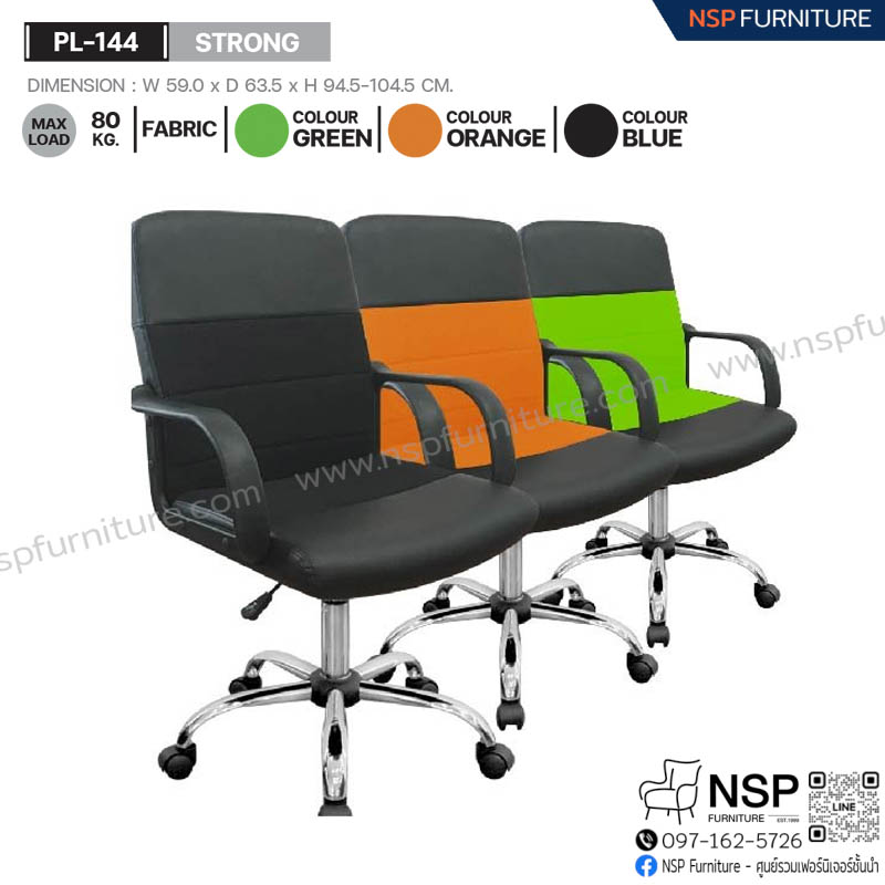 เก้าอี้ STRONG รุ่น PL-144 - NSP Furniture