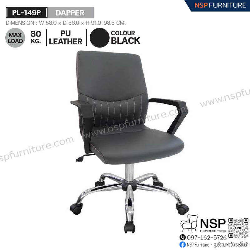 เก้าอี้ DAPPER รุ่น PL-149 - NSP Furniture