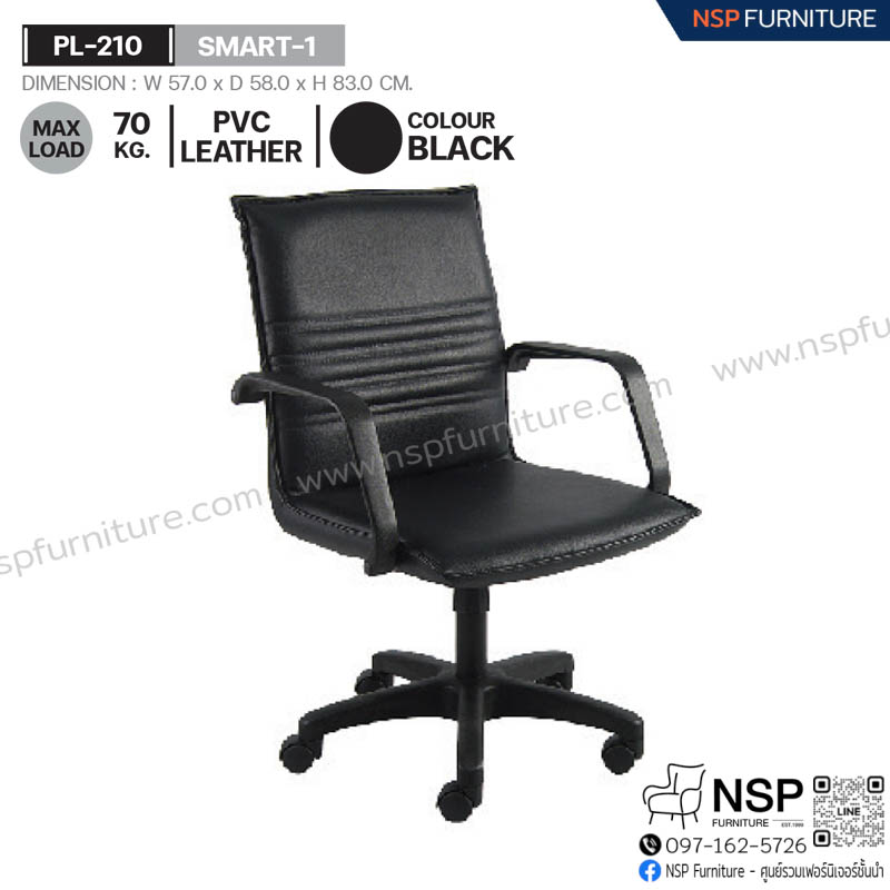 เก้าอี้ SMART-1 รุ่น PL-210 - NSP Furniture