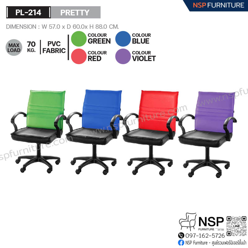 เก้าอี้ PRETTY รุ่น PL-214 - NSP Furniture
