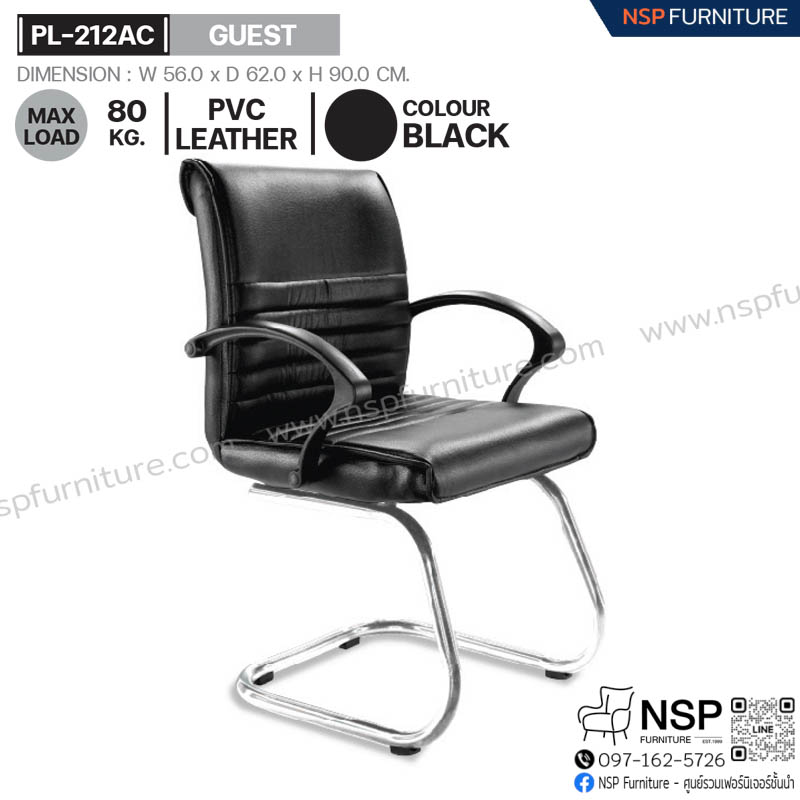 เก้าอี้รับรอง GUEST รุ่น PL-212AC - NSP Furniture