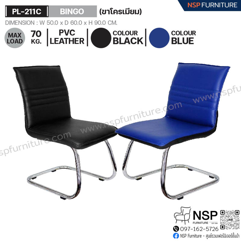 เก้าอี้รับรอง BINGO รุ่น PL-211C - NSP Furniture