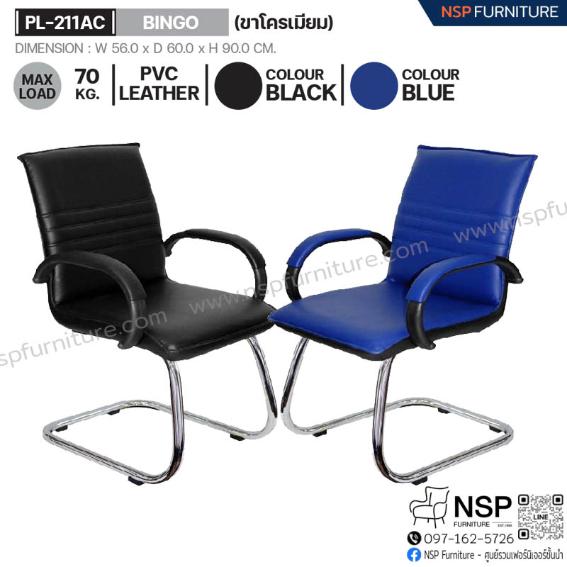 เก้าอี้รับรอง BINGO รุ่น PL-211AC - NSP Furniture
