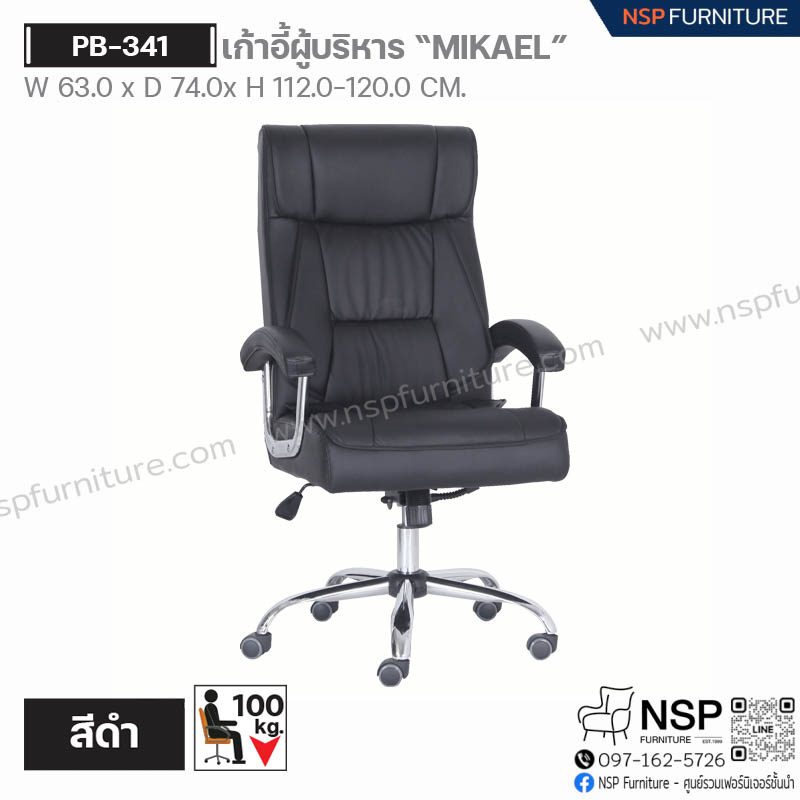 เก้าอี้ผู้บริหาร MIKAEL รุ่น PB-341 - NSP Furniture