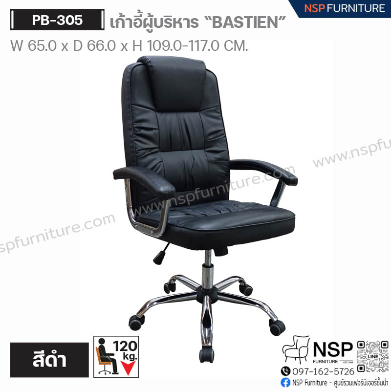 เก้าอี้ผู้บริหาร BASTIEN รุ่น PB-305 - NSP Furniture