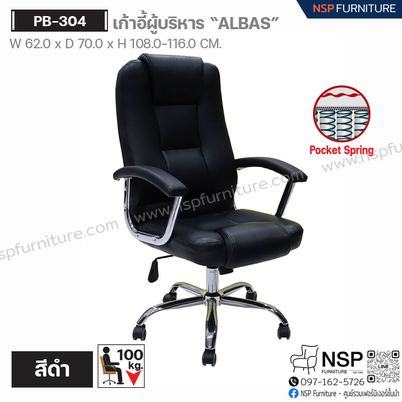 เก้าอี้ผู้บริหาร AIBAS รุ่น PB-304 - NSP Furniture
