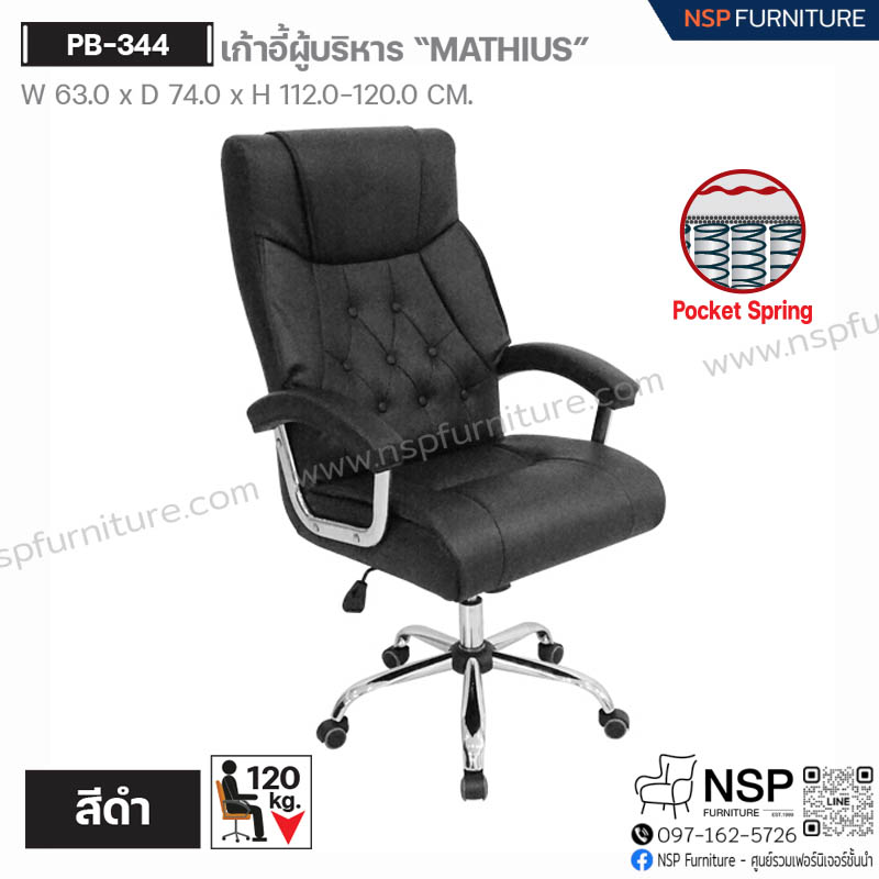 เก้าอี้ผู้บริหาร MATHIUS รุ่น PB-344 - NSP Furniture