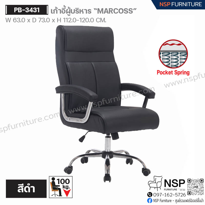 เก้าอี้ผู้บริหาร MARCOSS รุ่น PB-3431 - NSP Furniture