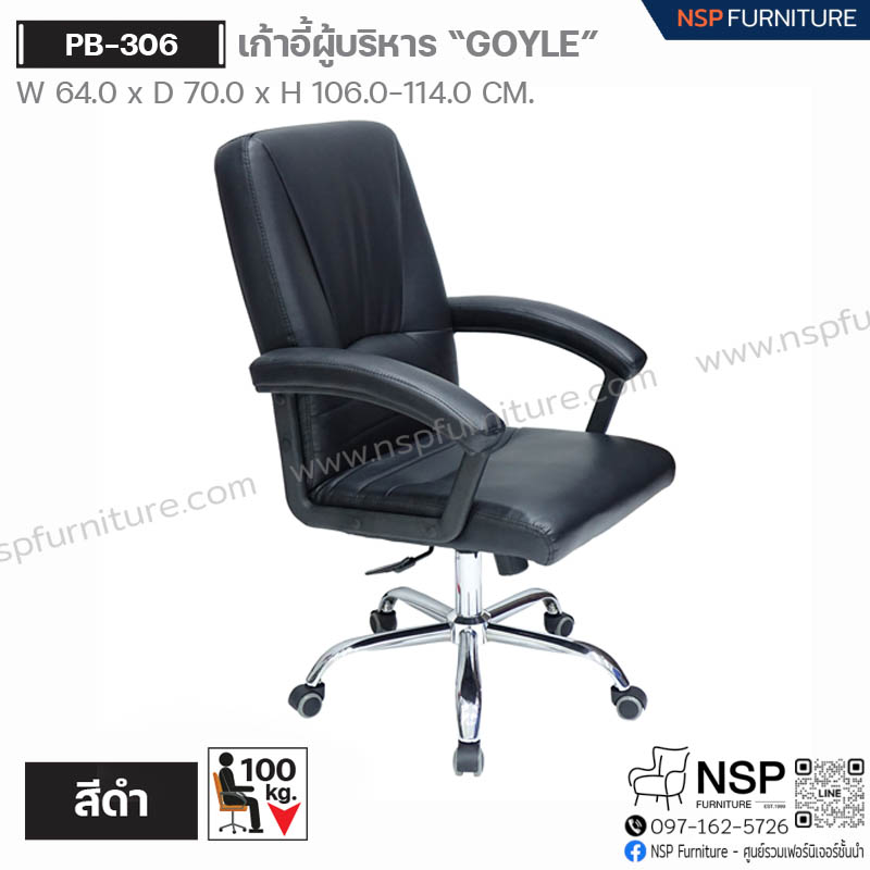 เก้าอี้ผู้บริหาร GOYLE รุ่น PB-306 - NSP Furniture