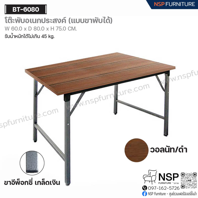 โต๊ะพับเอนกประสงค์ (แบบขาพับได้) 80 ซม. รุ่น BT-6080 - NSP Furniture