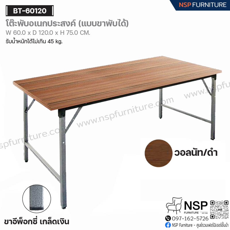 โต๊ะพับเอนกประสงค์ (แบบขาพับได้) 120 ซม. รุ่น BT-60120 - NSP Furniture