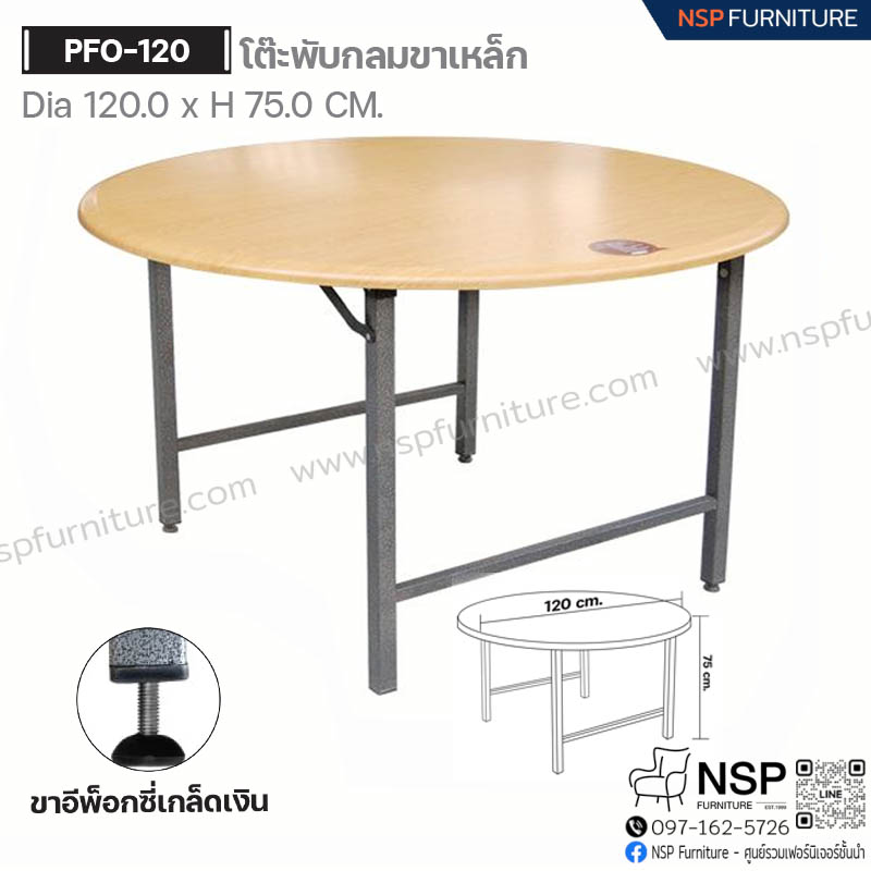 โต๊ะพับกลมหน้า TOP ลายไม้ ขาเหล็ก 120 ซม. รุ่น PFO-120 - NSP Furniture