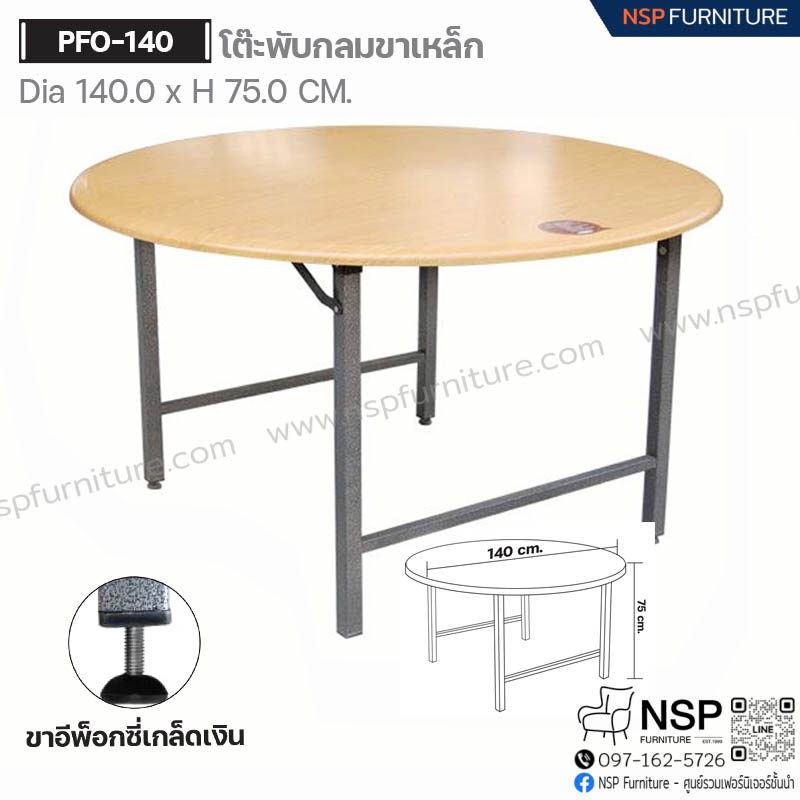 โต๊ะพับกลมหน้า TOP ลายไม้ ขาเหล็ก 140 ซม. รุ่น PFO-140 - NSP Furniture