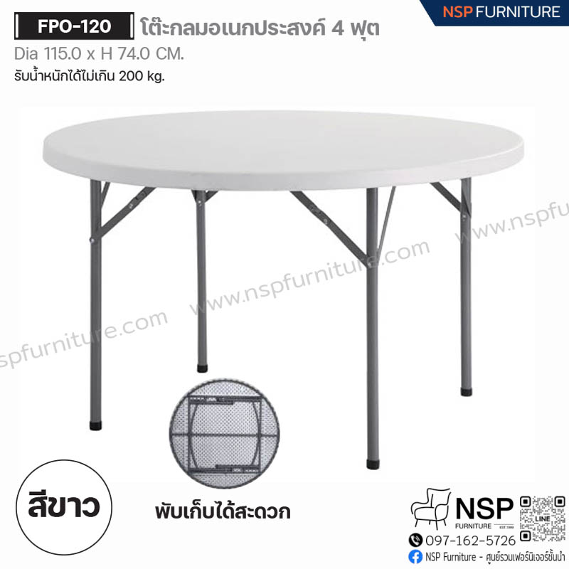 โต๊ะกลมเอนกประสงค์ 4 ฟุต รุ่น FPO-120 - NSP Furniture