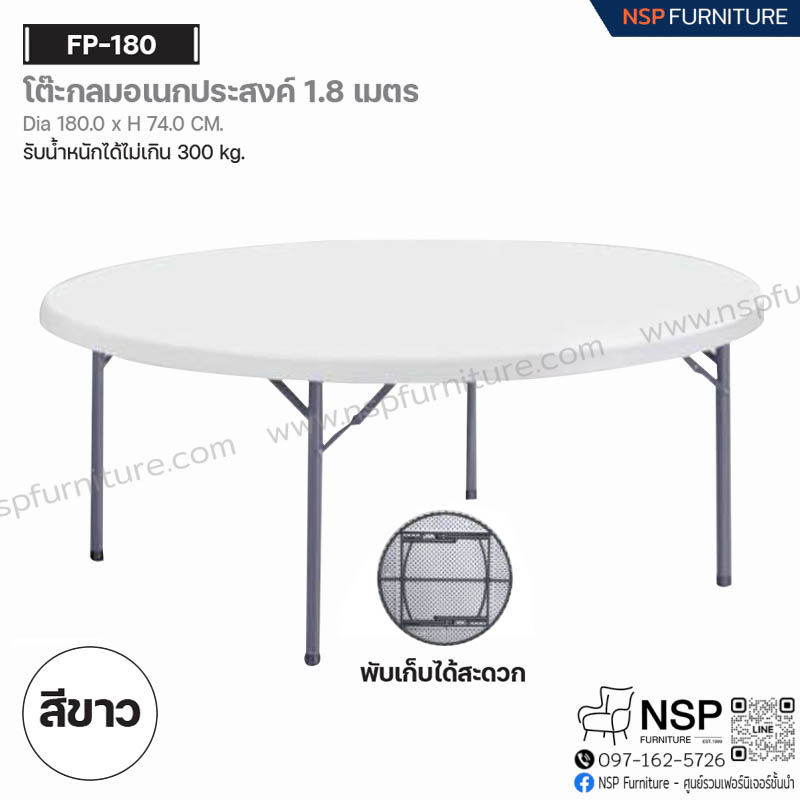 โต๊ะกลมเอนกประสงค์ 180 ซม. แบบพับครึ่ง รุ่น FPO-180 - NSP Furniture
