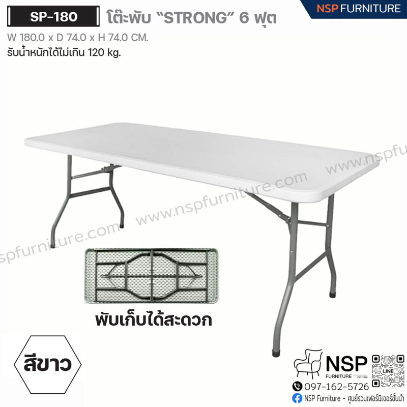 โต๊ะพับ 6 ฟุต STRONG รุ่น SP-180 - NSP Furniture