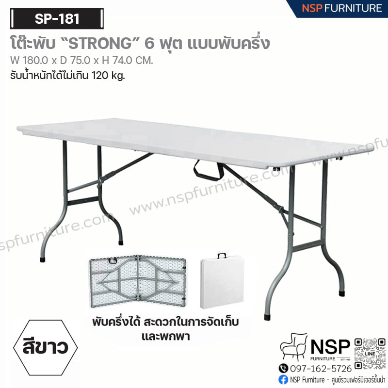 โต๊ะพับ 6 ฟุต STRONG (แบบพับครึ่ง) รุ่น SP-181 - NSP Furniture