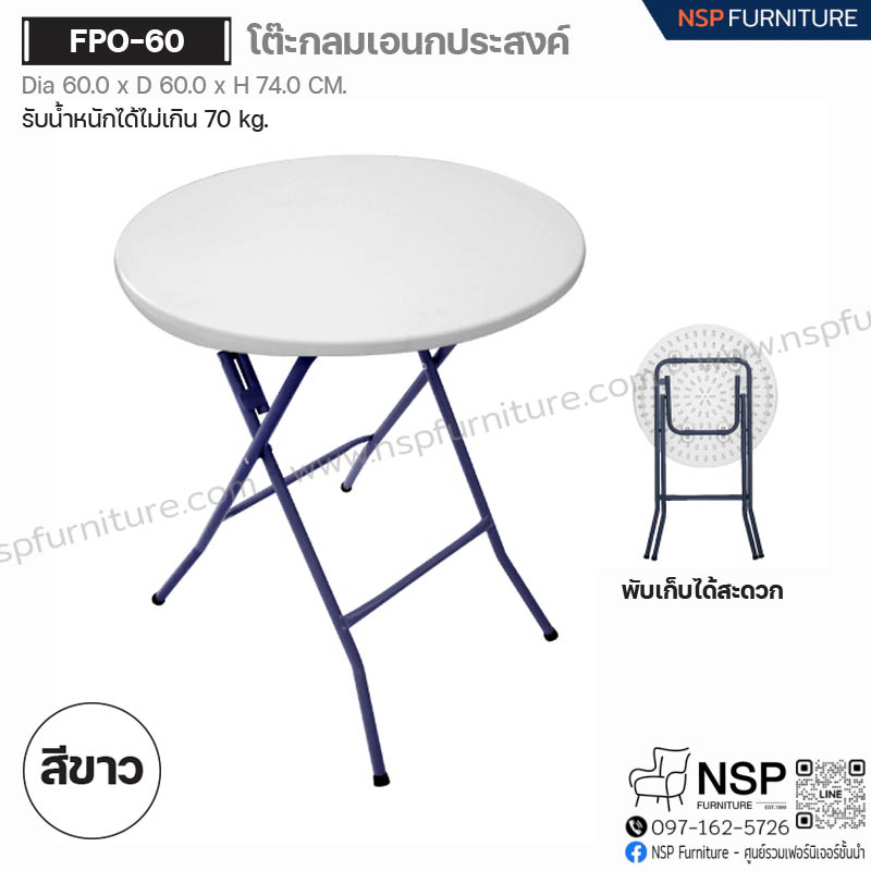 โต๊ะพับกลมเอนกประสงค์ รุ่น FPO-60 - NSP Furniture