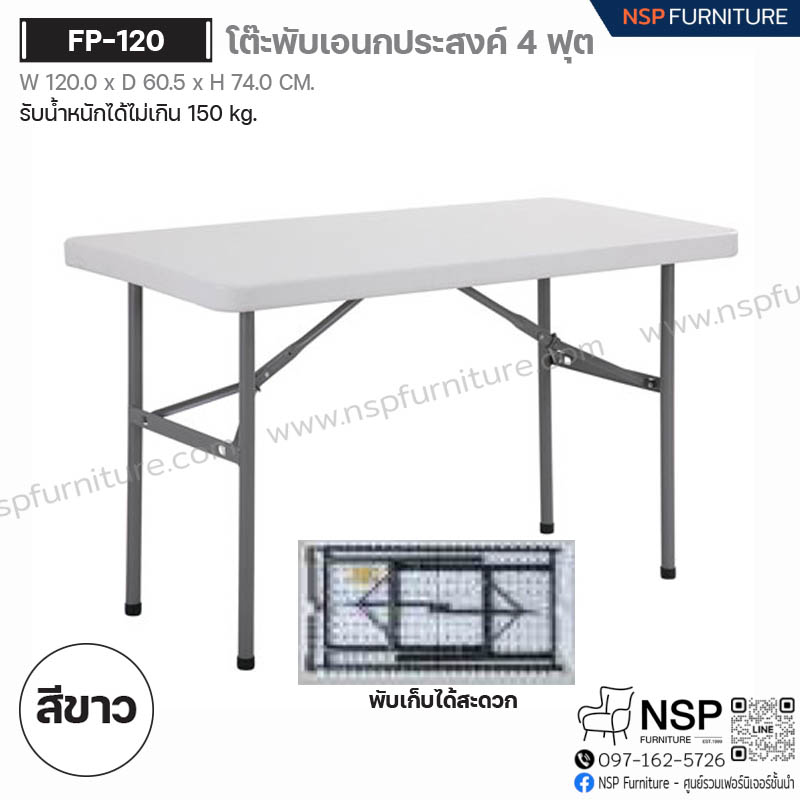 โต๊ะพับเอนกประสงค์ 4 ฟุต รุ่น FP-120 - NSP Furniture