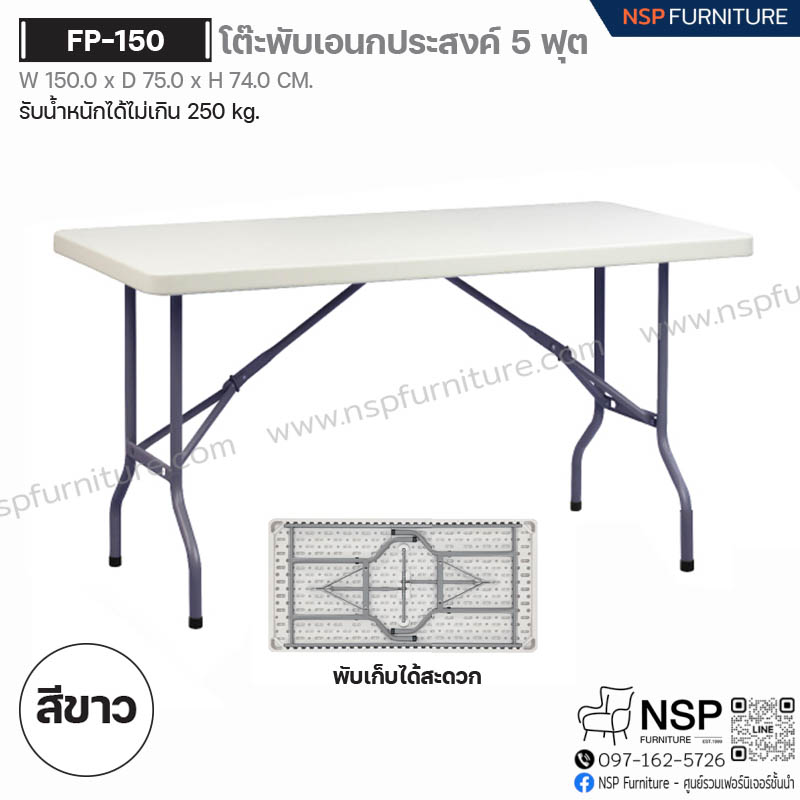 โต๊ะพับเอนกประสงค์ 5 ฟุต รุ่น FP-150 - NSP Furniture