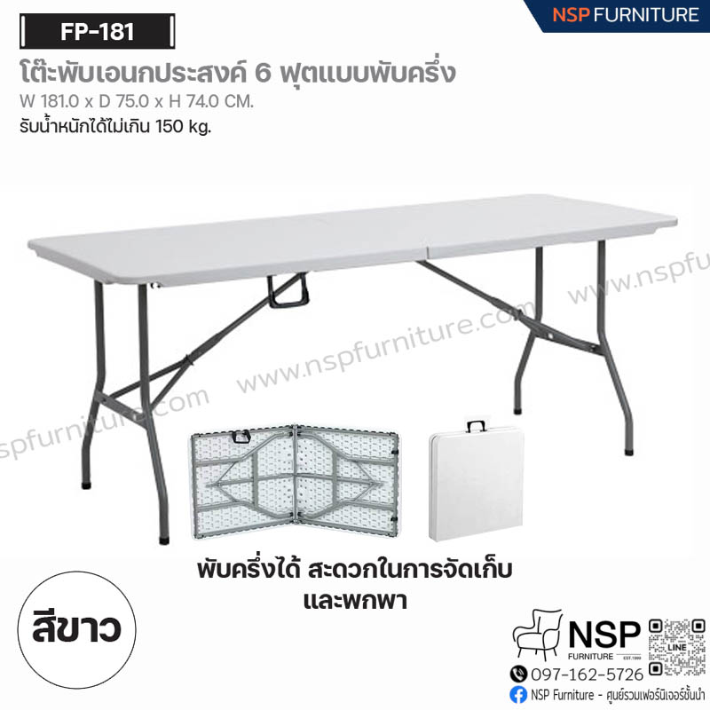 โต๊ะพับเอนกประสงค์ 6 ฟุต แบบพับครึ่ง รุ่น FP-181 - NSP Furniture