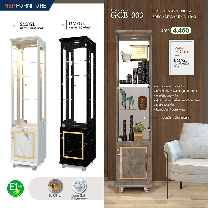ตู้ดาวไลท์ 40 ซม. 1 บานเปิด รุ่น GCB-003 - NSP Furniture