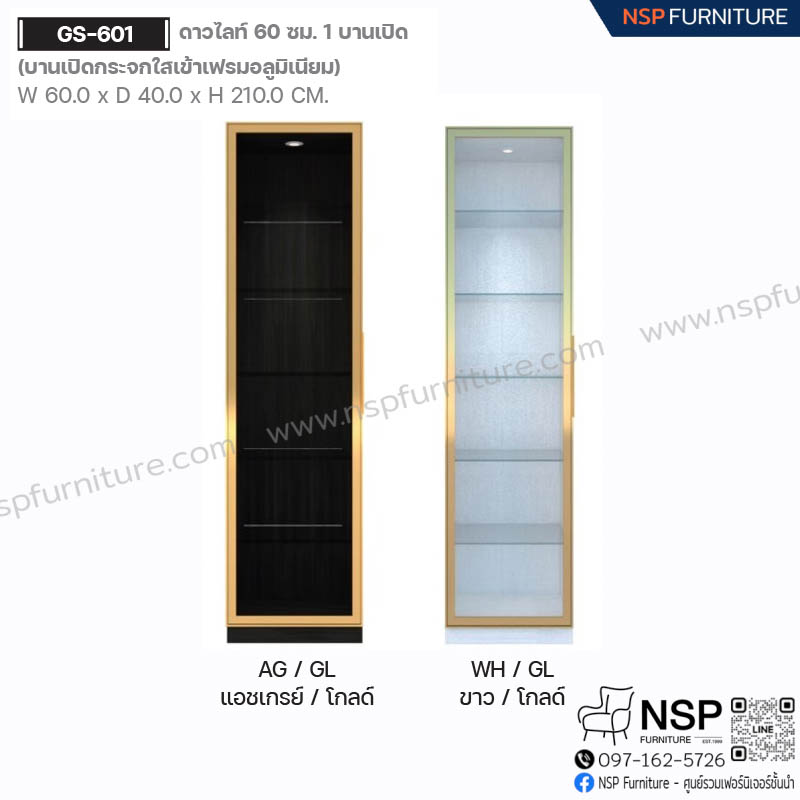 ตู้ดาวไลท์ 60 ซม. 1 บานเปิด รุ่น GS-601 - NSP Furniture