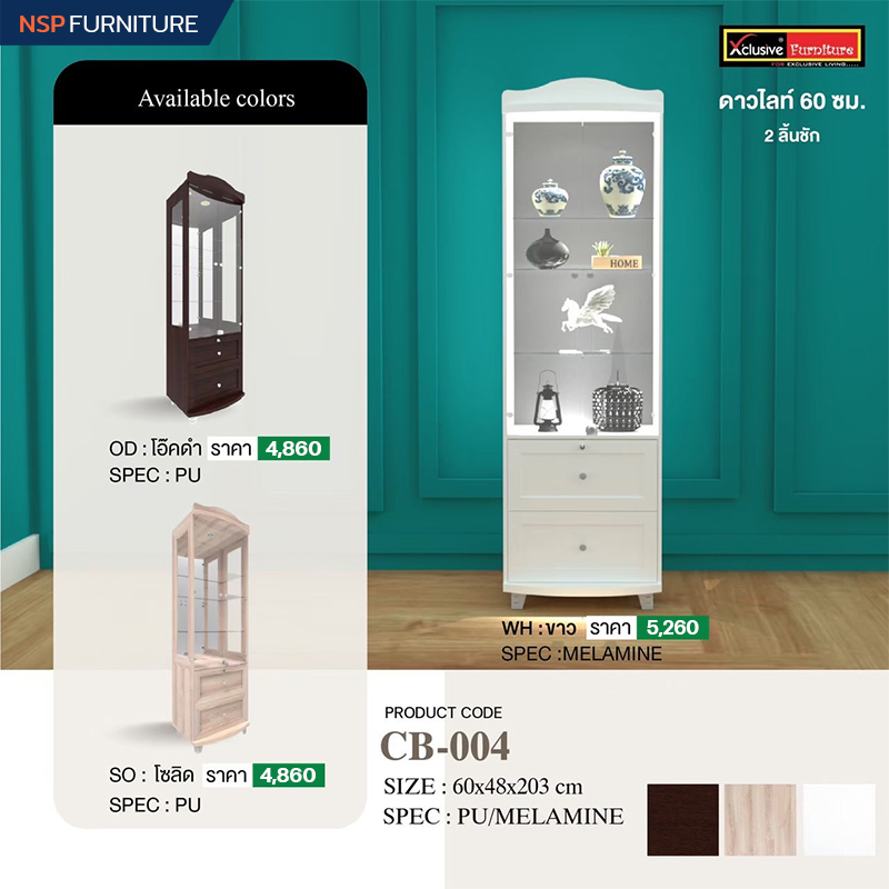 ตู้ดาวไลท์ 60 ซม. 2 ลิ้นชัก รุ่น CB-004  LED - NSP Furniture