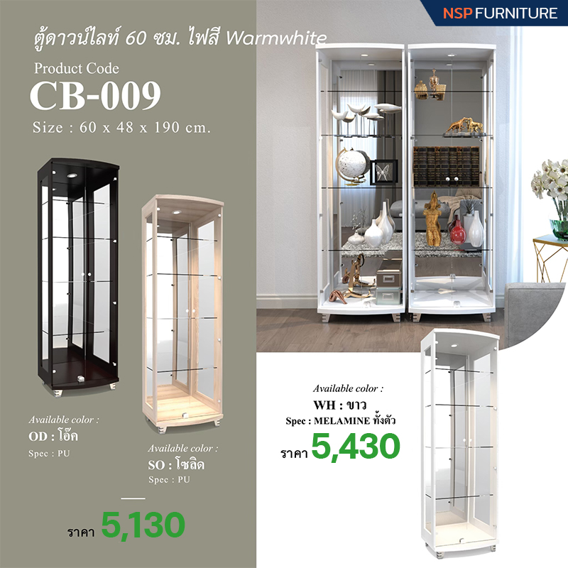 ตู้ดาวไลท์ 60 ซม. รุ่น CB-009 LED - NSP Furniture
