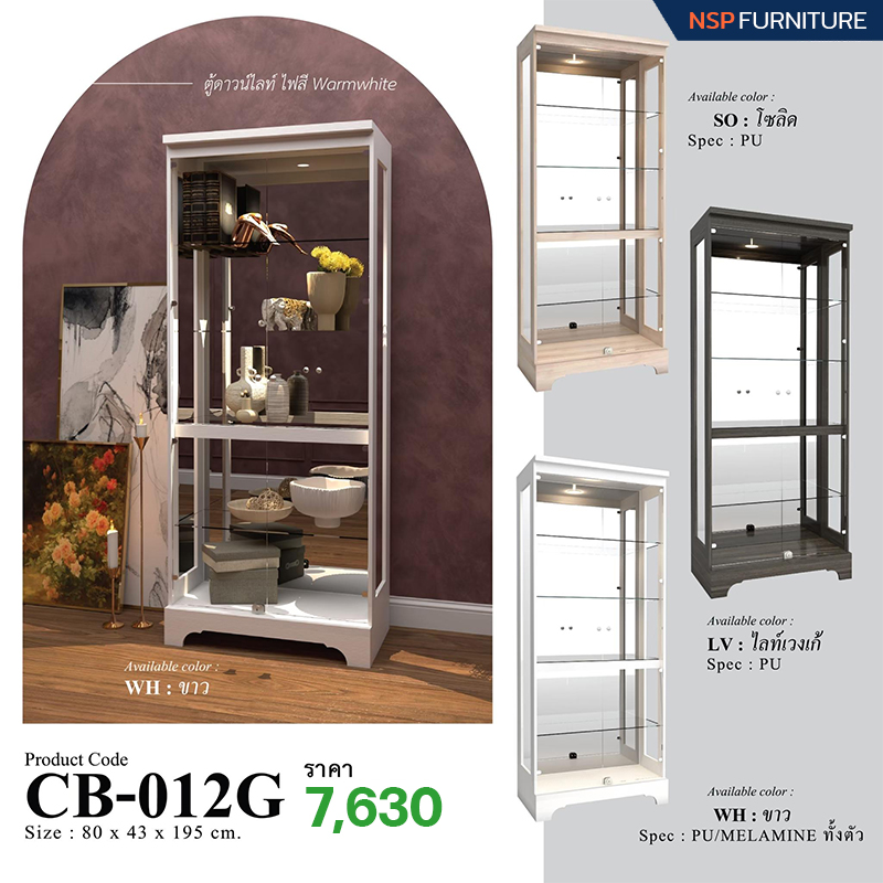 ตู้ดาวไลท์ LED 80 ซม. (มีกระจกเงา) รุ่น CB-012G - NSP Furniture