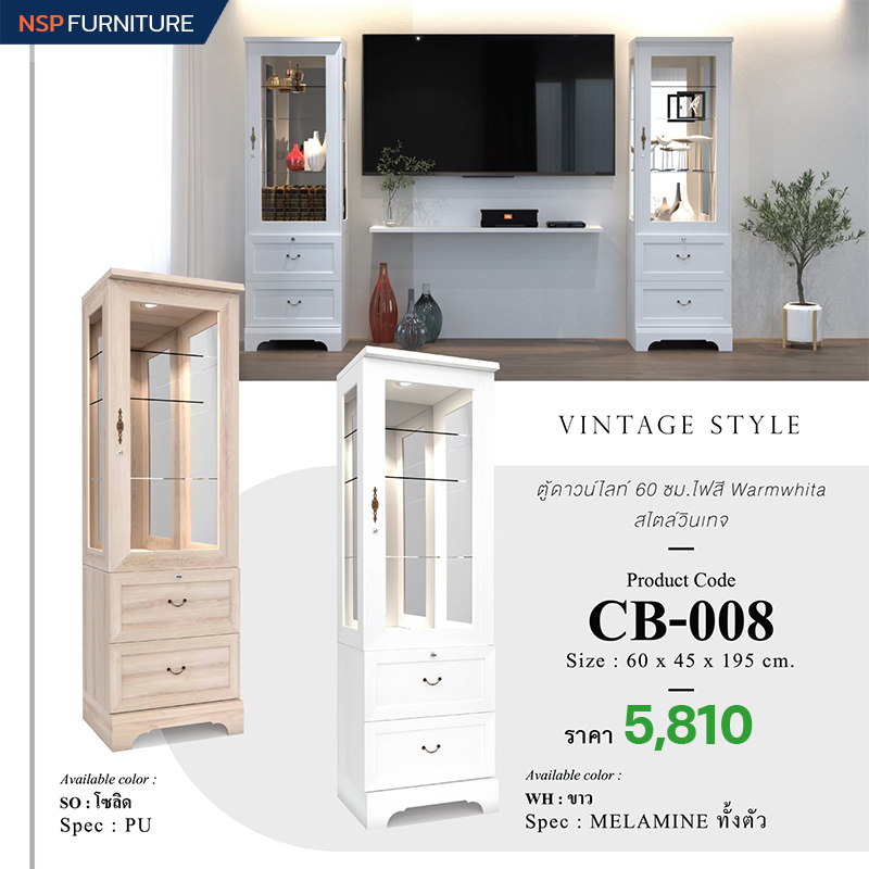 ตู้ดาวไลท์ 60 ซม. วินเทจ รุ่น CB-008 - NSP Furniture