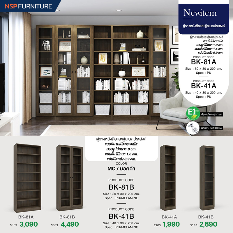 ตู้เอนกประสงค์ 80 ซม. 2 บานเปิด กระจกใส รุ่น BK-81B - NSP Furniture