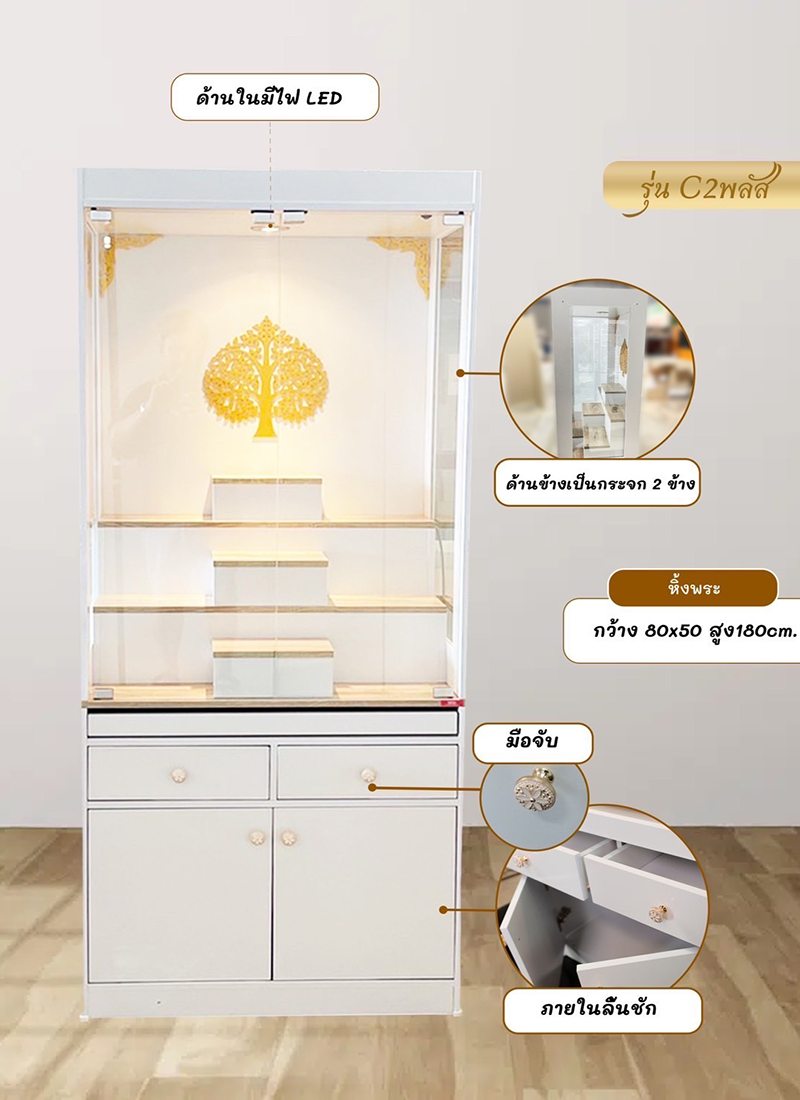 ตู้หิ้งพระ รุ่น C-2 PLUS - NSP Furniture