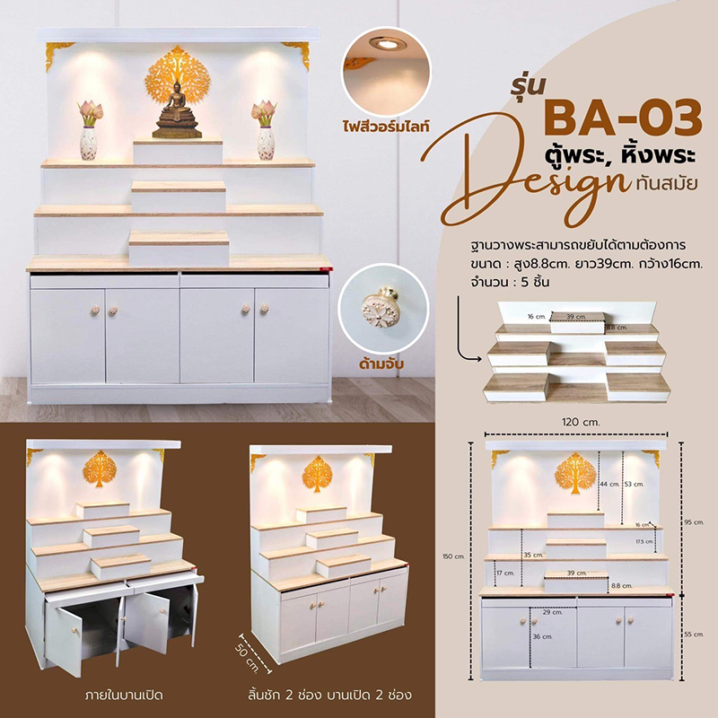 ตู้หิ้งพระ รุ่น BA-03 - NSP Furniture