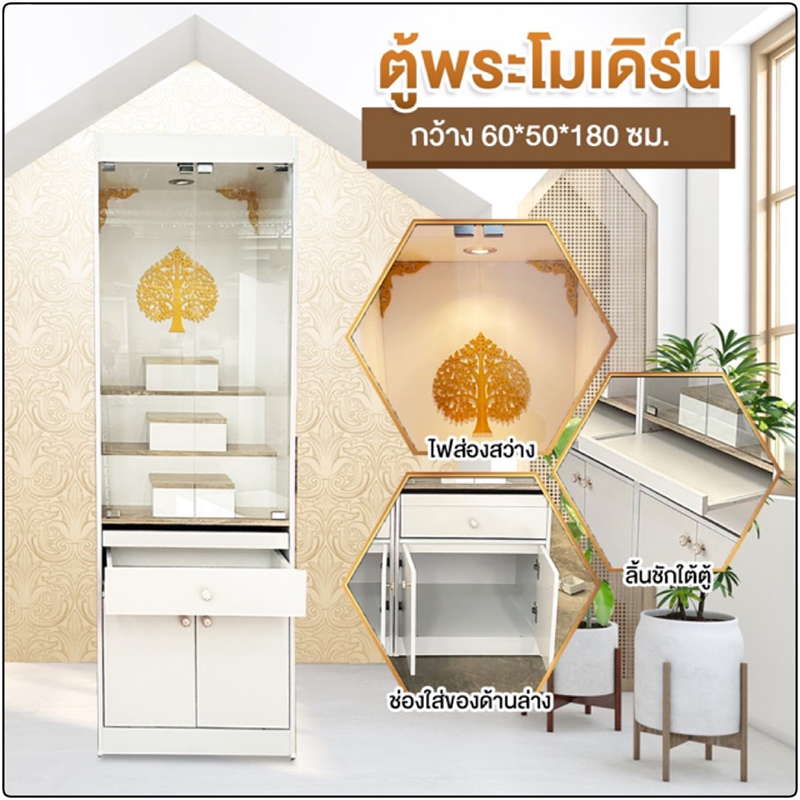 ตู้พระ รุ่น MINIMAL PLUS - NSP Furniture