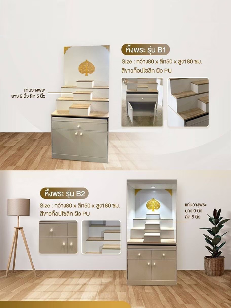 ตู้หิ้งพระ รุ่น B-1 - NSP Furniture