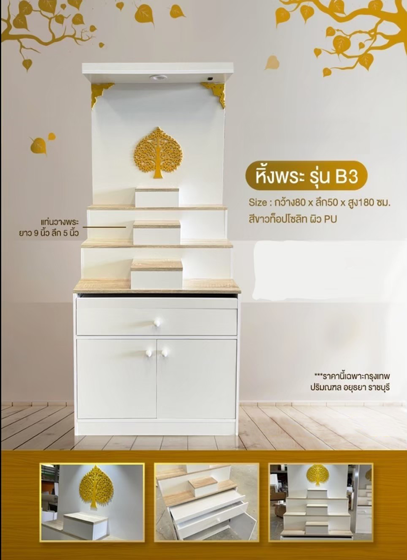 ตู้หิ้งพระ รุ่น B-3 - NSP Furniture